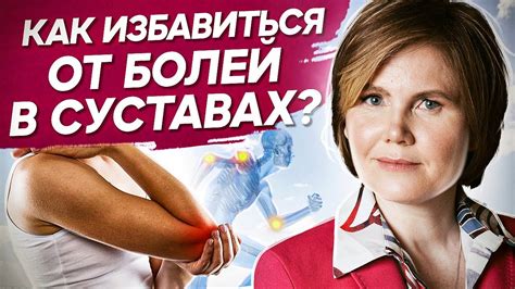 Эффективное лечение суставных болей в Киеве